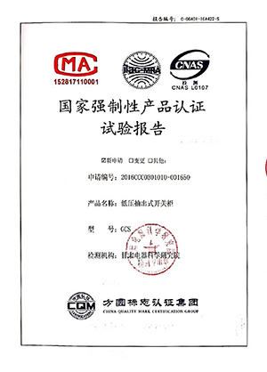 GCS低壓抽出式開關柜